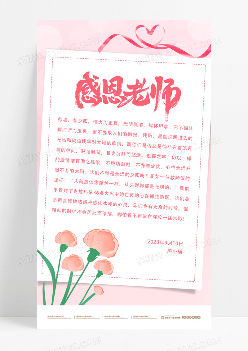 粉色小清新感谢老师贺卡手机海报教师节感恩贺卡